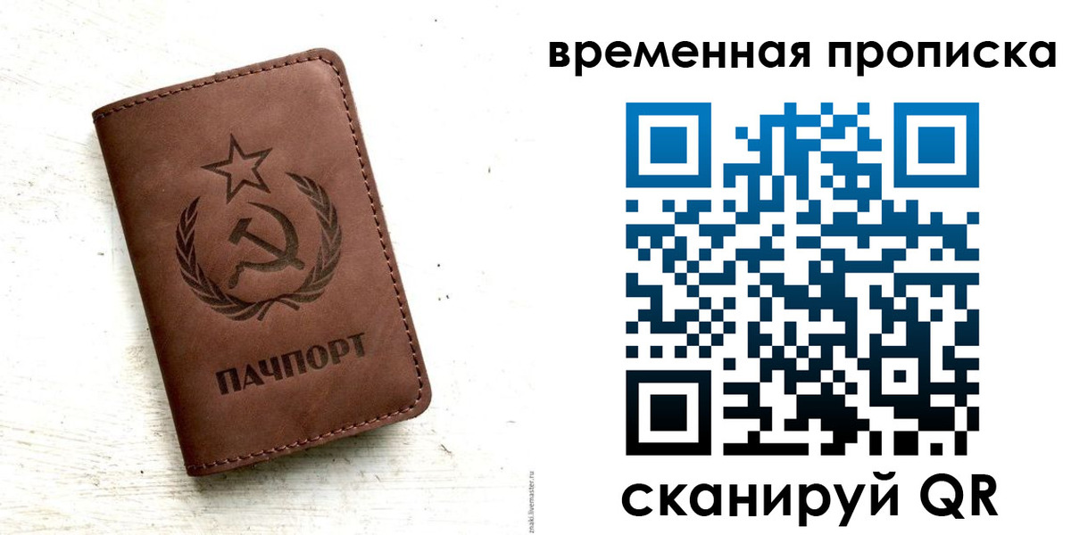 прописка паспорт в Белорецке