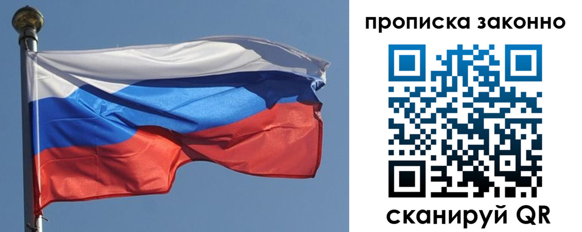 прописка в квартире в Белорецке