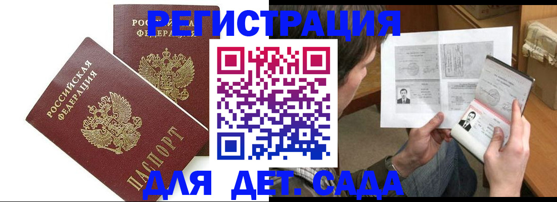 прописка ребенка в Белорецке