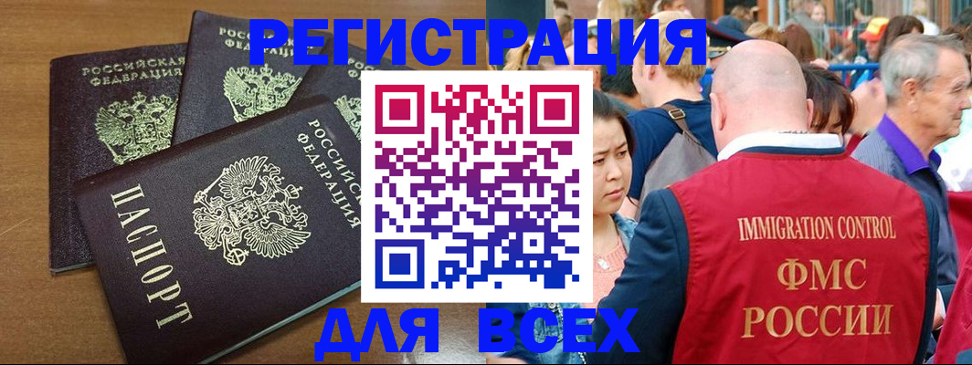 временная регистрация законно в Белорецке