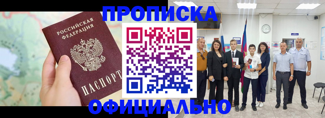 прописка паспорт в Белорецке