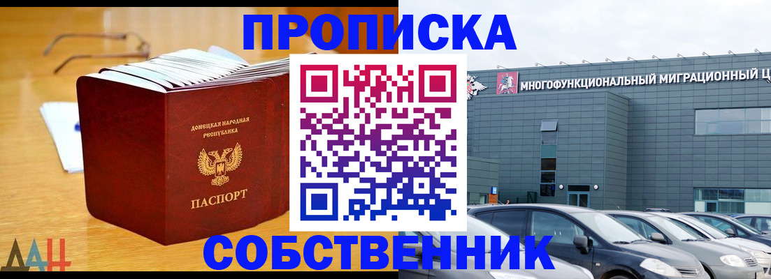 прописка законно в Белорецке